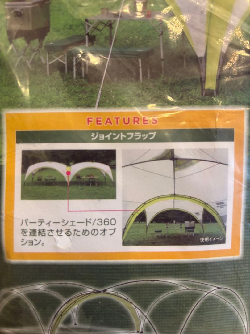 未使用 コールマン　ジョイントフラップ　パーティーシェード360用 廃盤品
