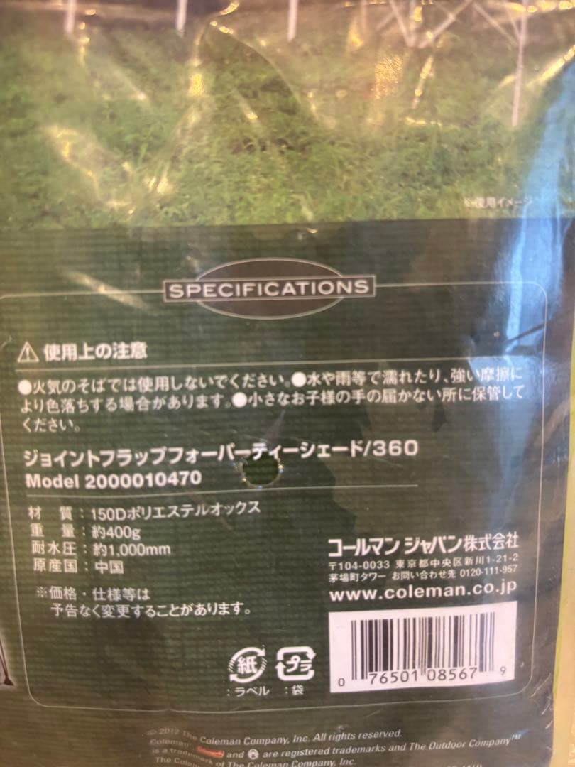 未使用 コールマン　ジョイントフラップ　パーティーシェード360用 廃盤品