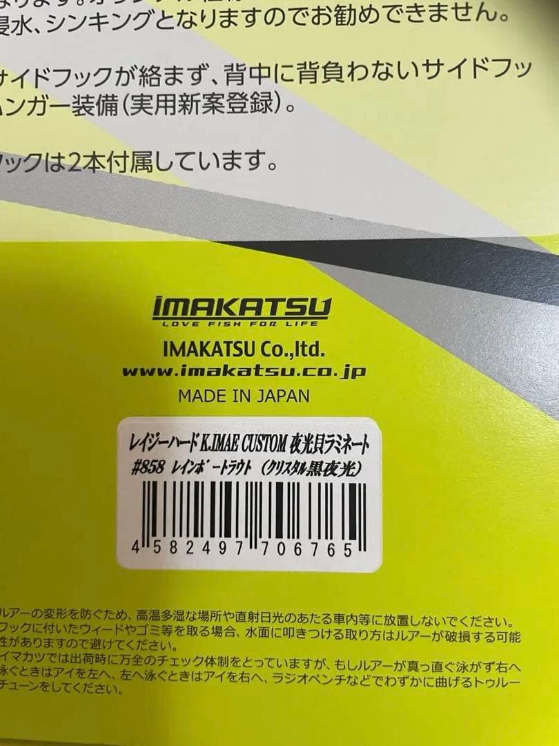 新品・レイジーハード　イマエカスタム　夜光貝
