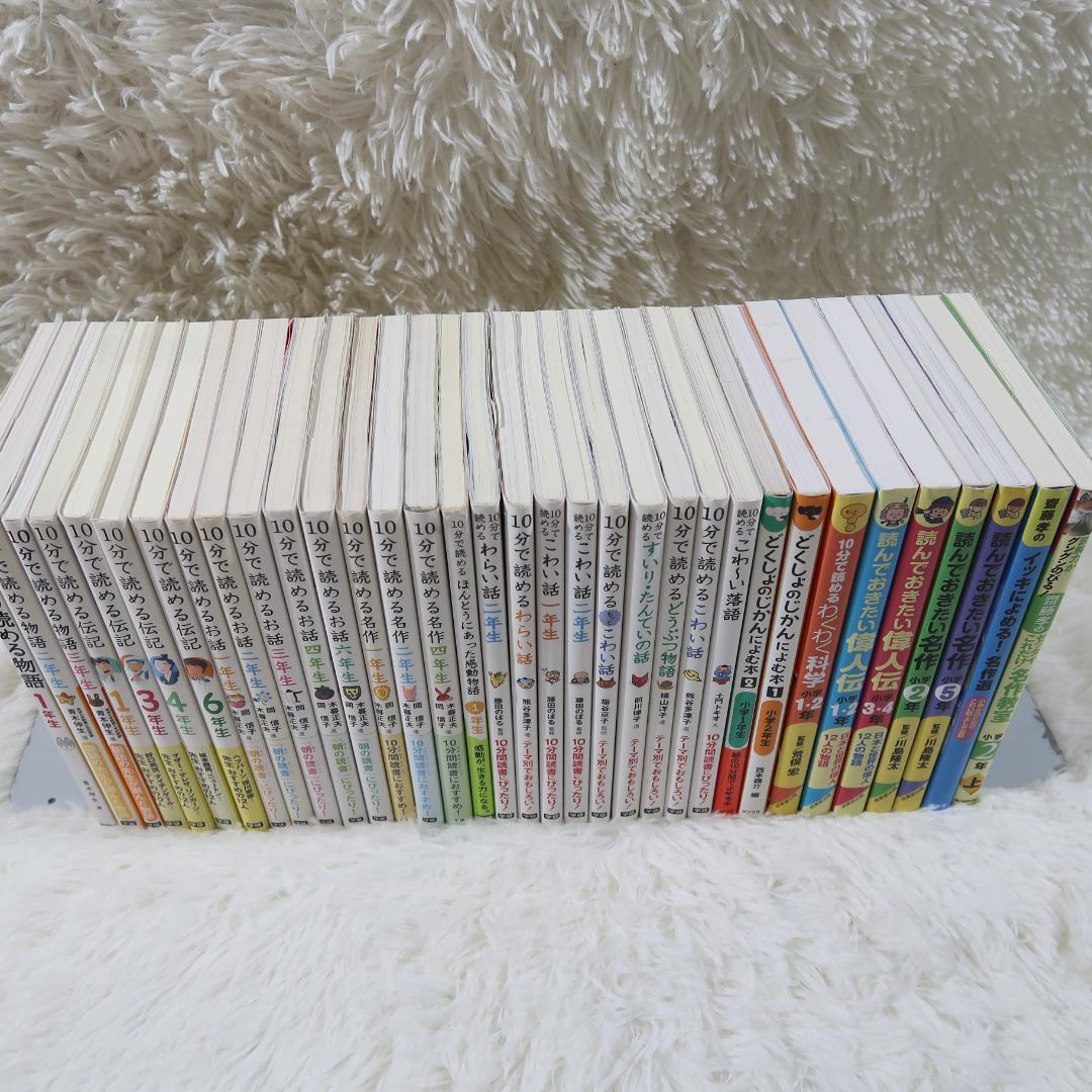 学研 10分で読める名作・伝記・物語 他 34冊セット【24時間以内に発送】