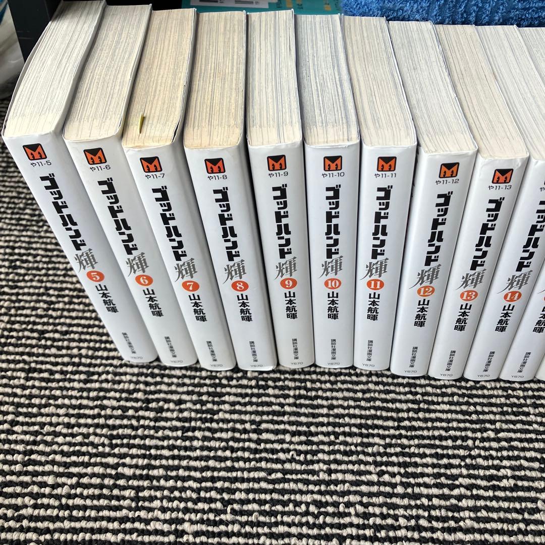 ★ゴッドハンド輝★計25冊