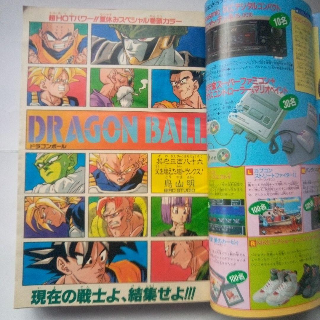 貴重　週刊少年ジャンプ1992年36・37号　表紙＆巻頭カラー　ドラゴンボール