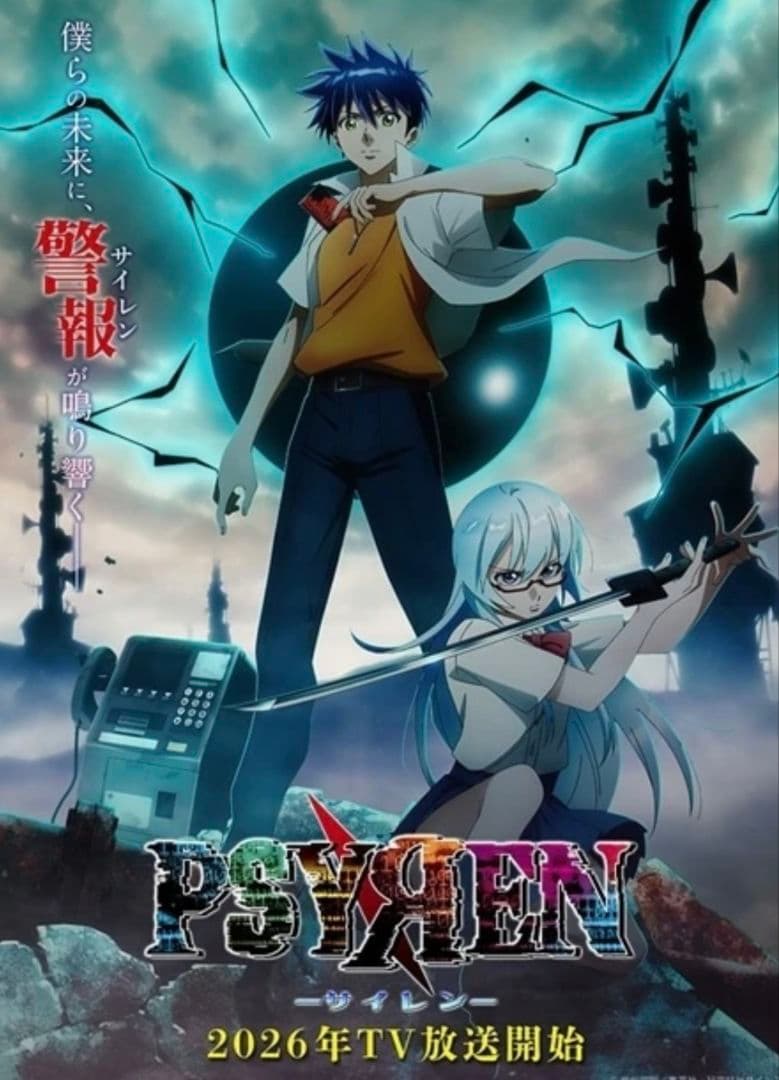 【アニメ化大決定】PSYREN -サイレン- 全16巻セット　即日発送