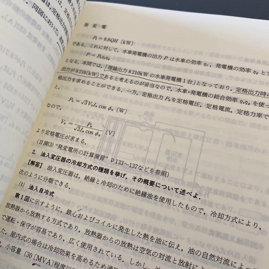 【超希少】電験第2種模範解答集 電気通信大学情報学部教育部 電気学院 平成6年版