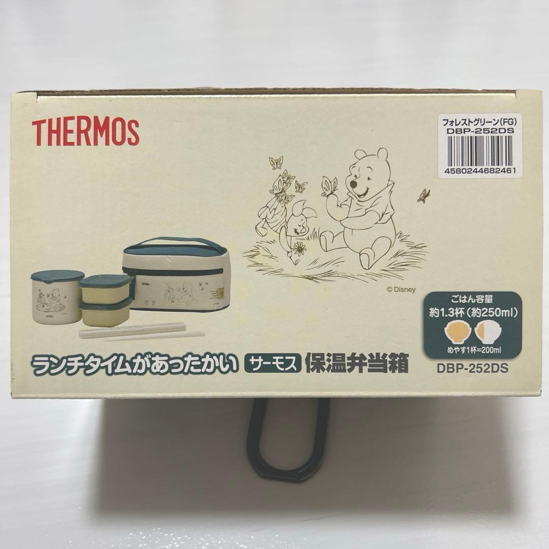 THERMOS くまのプーさん 保温弁当箱セット