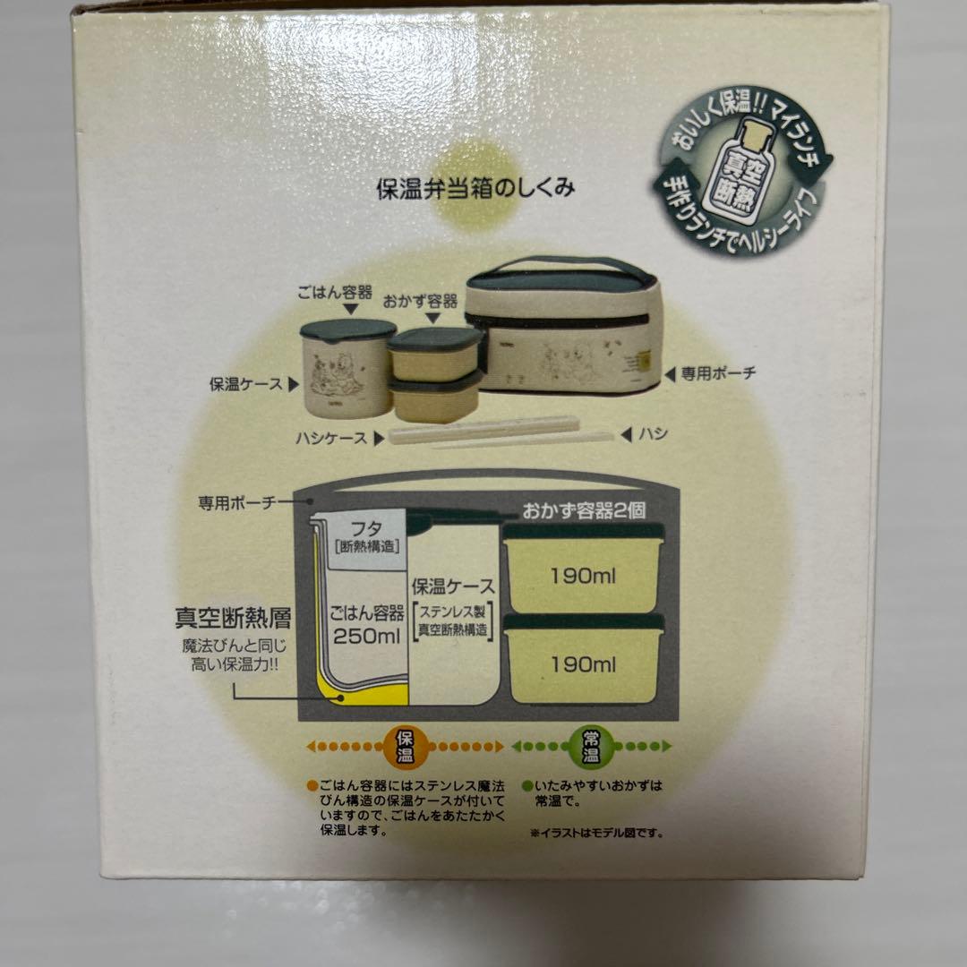THERMOS くまのプーさん 保温弁当箱セット