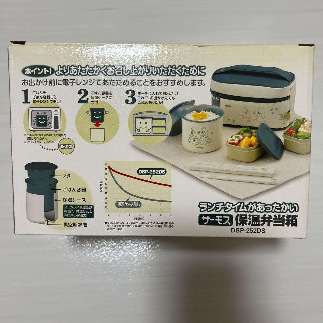 THERMOS くまのプーさん 保温弁当箱セット