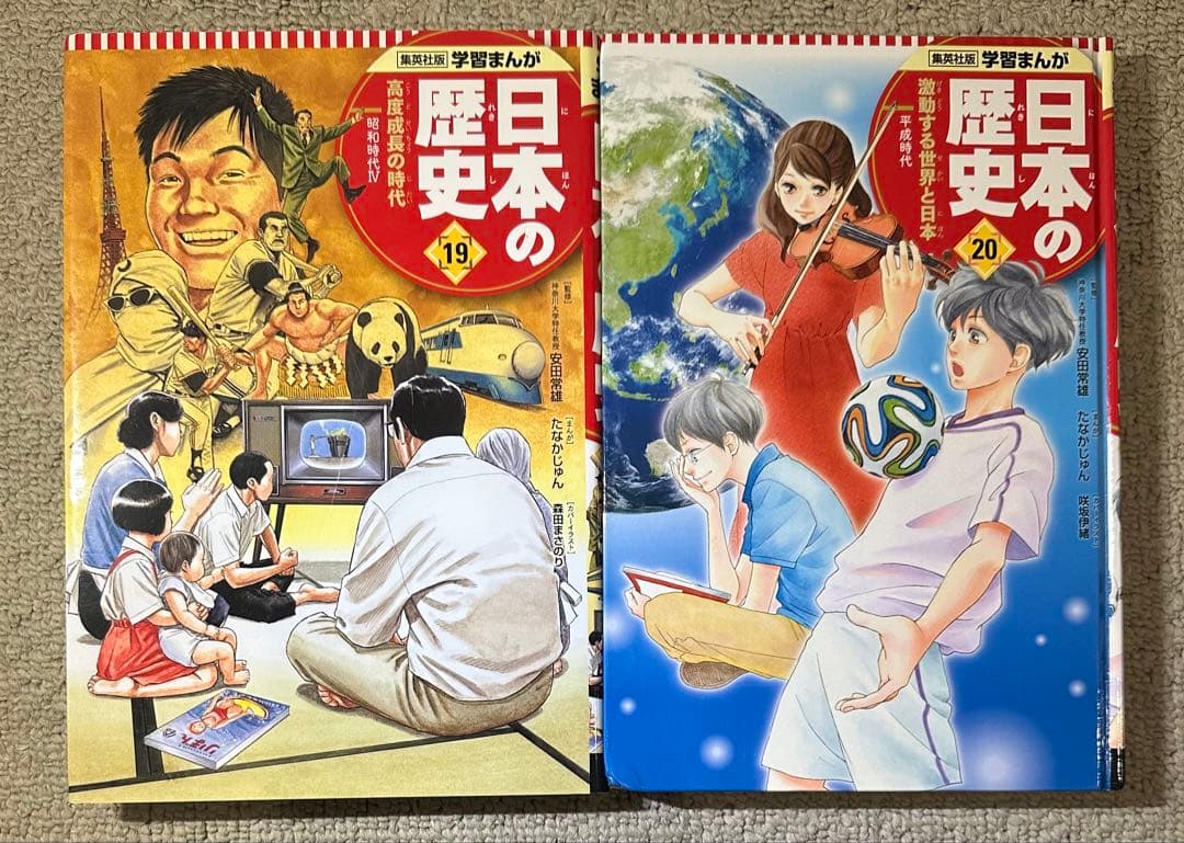 集英社 日本の歴史 全20巻セット 学習漫画