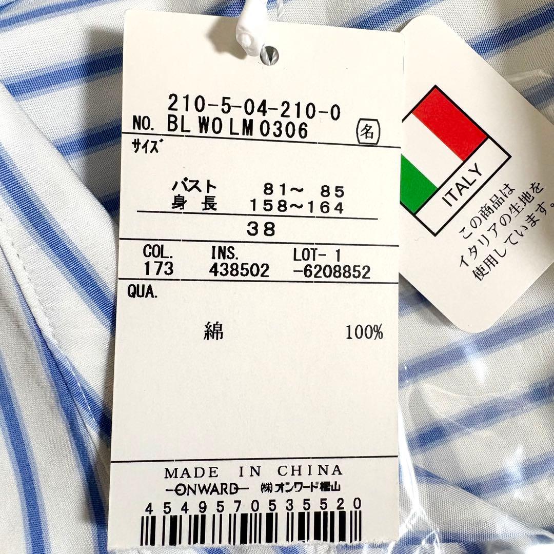 新品タグ付き 23区 スキッパー シャツ ストライプ カンクリーニ 洗える 綿