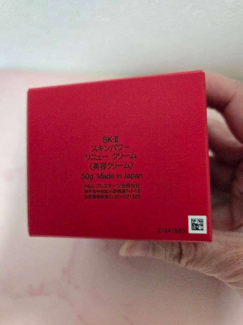 新品未開封　SK-II　スキンパワーリニュークリーム 50g