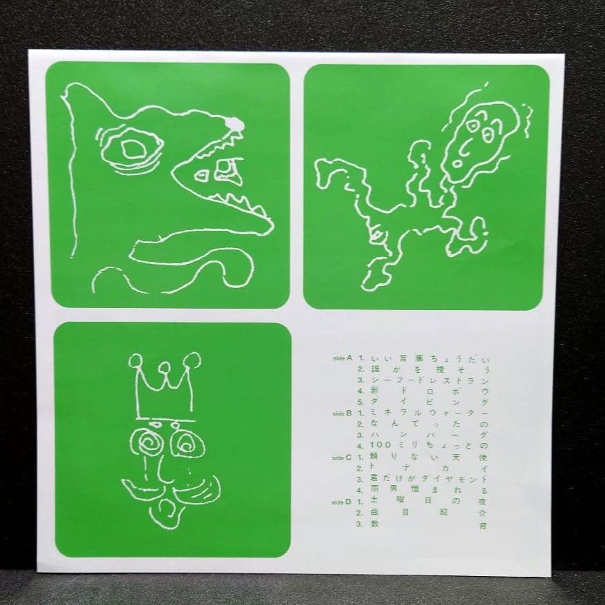 フィッシュマンズ / King Master e＜180g重量盤＞