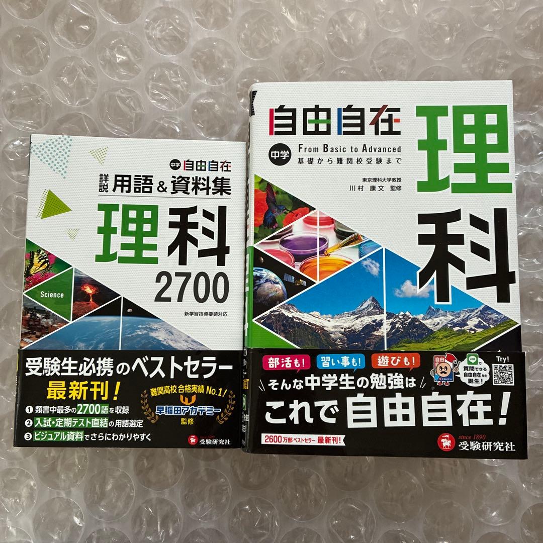 中学 自由自在　参考書　問題集 ４教科　合計12冊　美品　25685円分