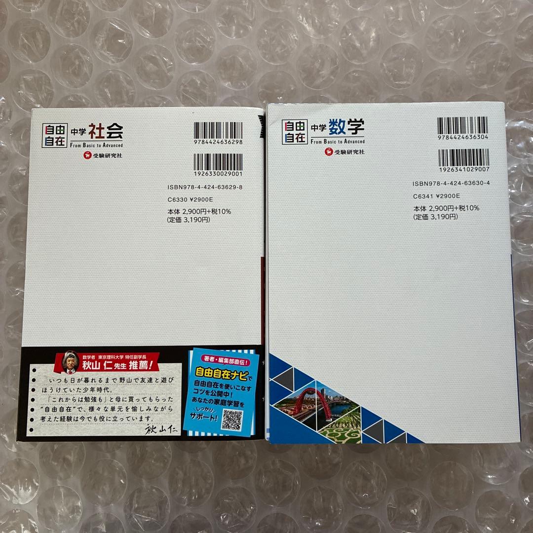 中学 自由自在　参考書　問題集 ４教科　合計12冊　美品　25685円分