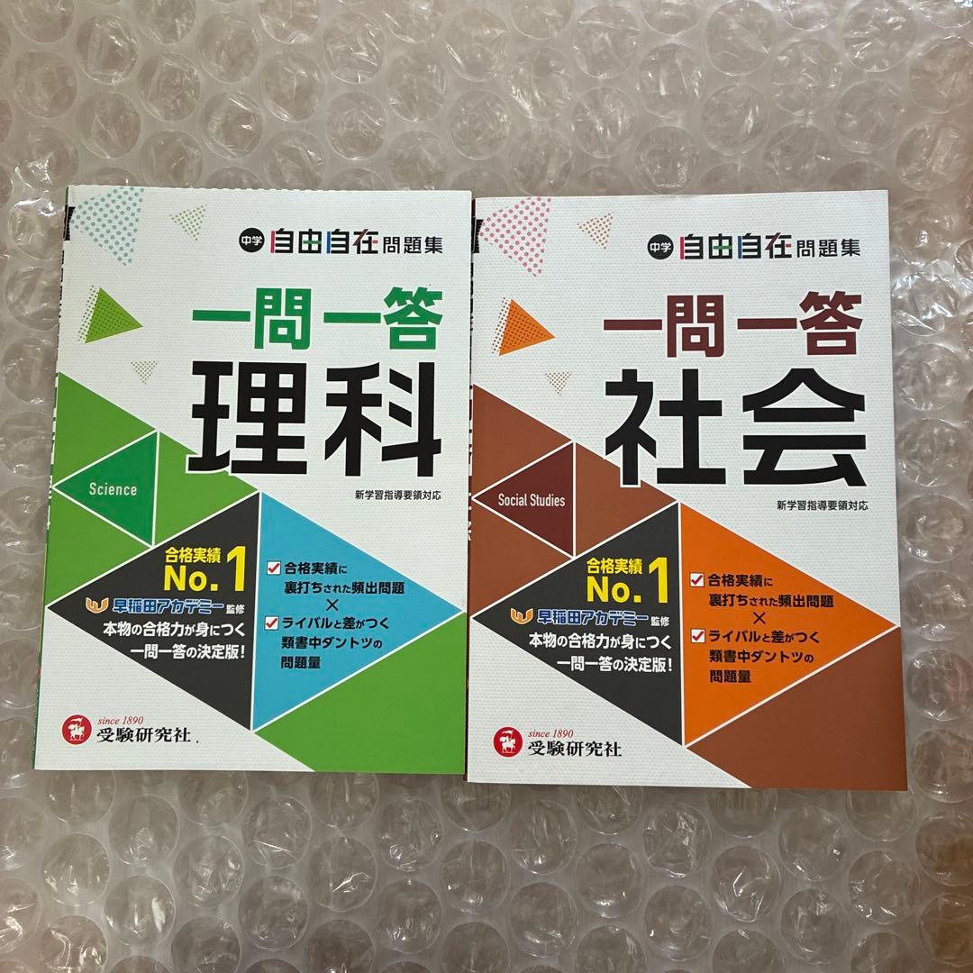 中学 自由自在　参考書　問題集 ４教科　合計12冊　美品　25685円分
