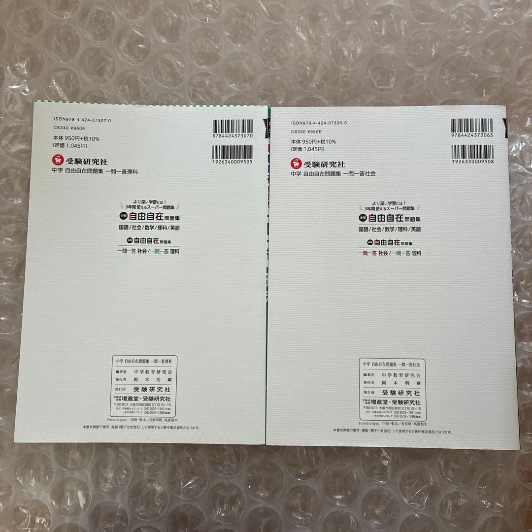 中学 自由自在　参考書　問題集 ４教科　合計12冊　美品　25685円分