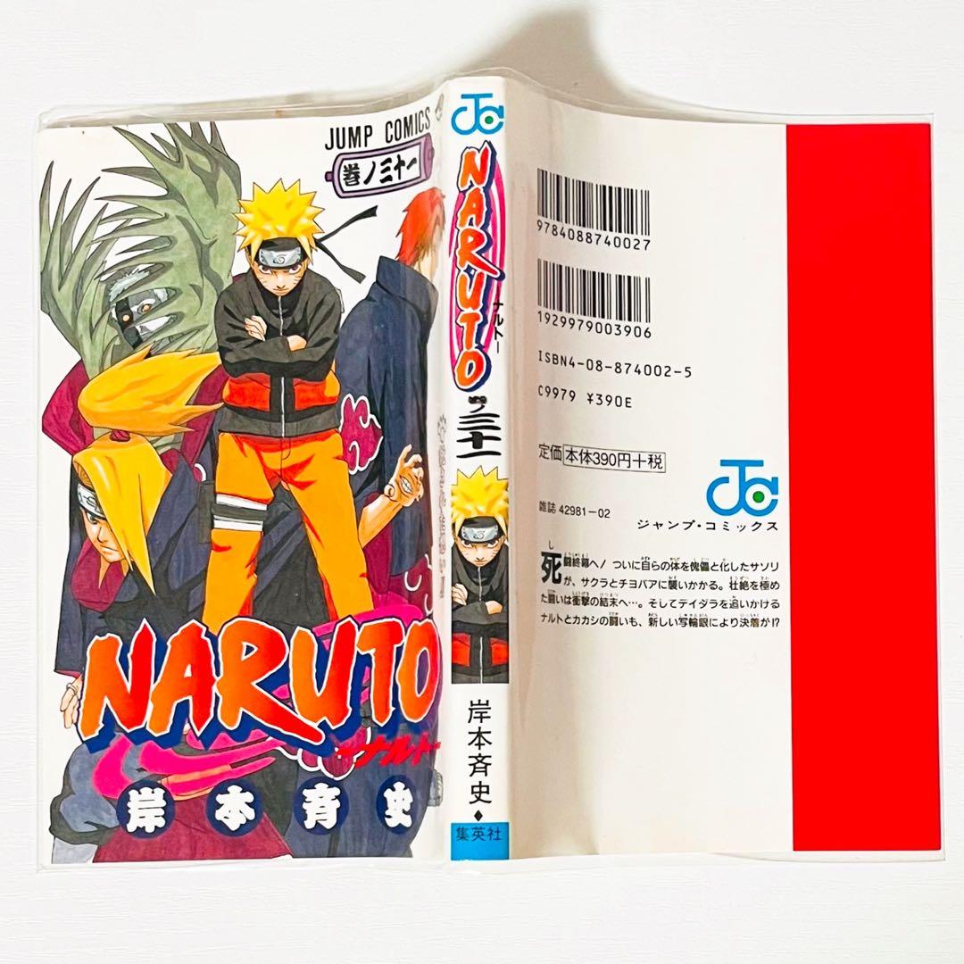 【第1刷】NARUTO★巻ノ三十一★岸本斉史★ジャンプ★漫画★コミックス【初版】