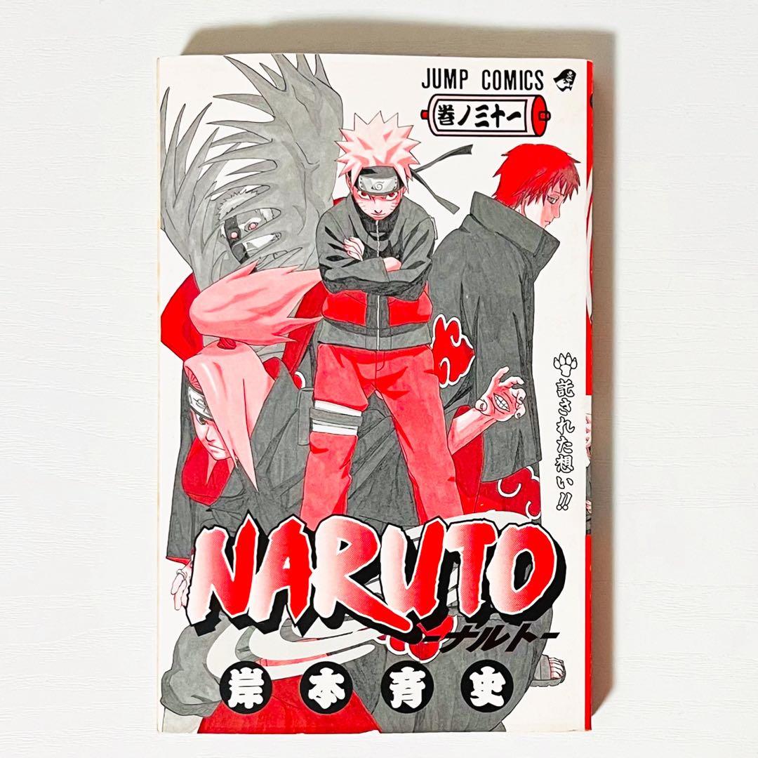 【第1刷】NARUTO★巻ノ三十一★岸本斉史★ジャンプ★漫画★コミックス【初版】