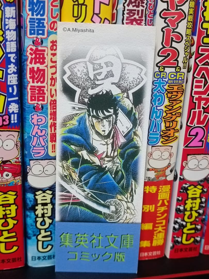 谷村ひとし　パチンコ漫画まとめ