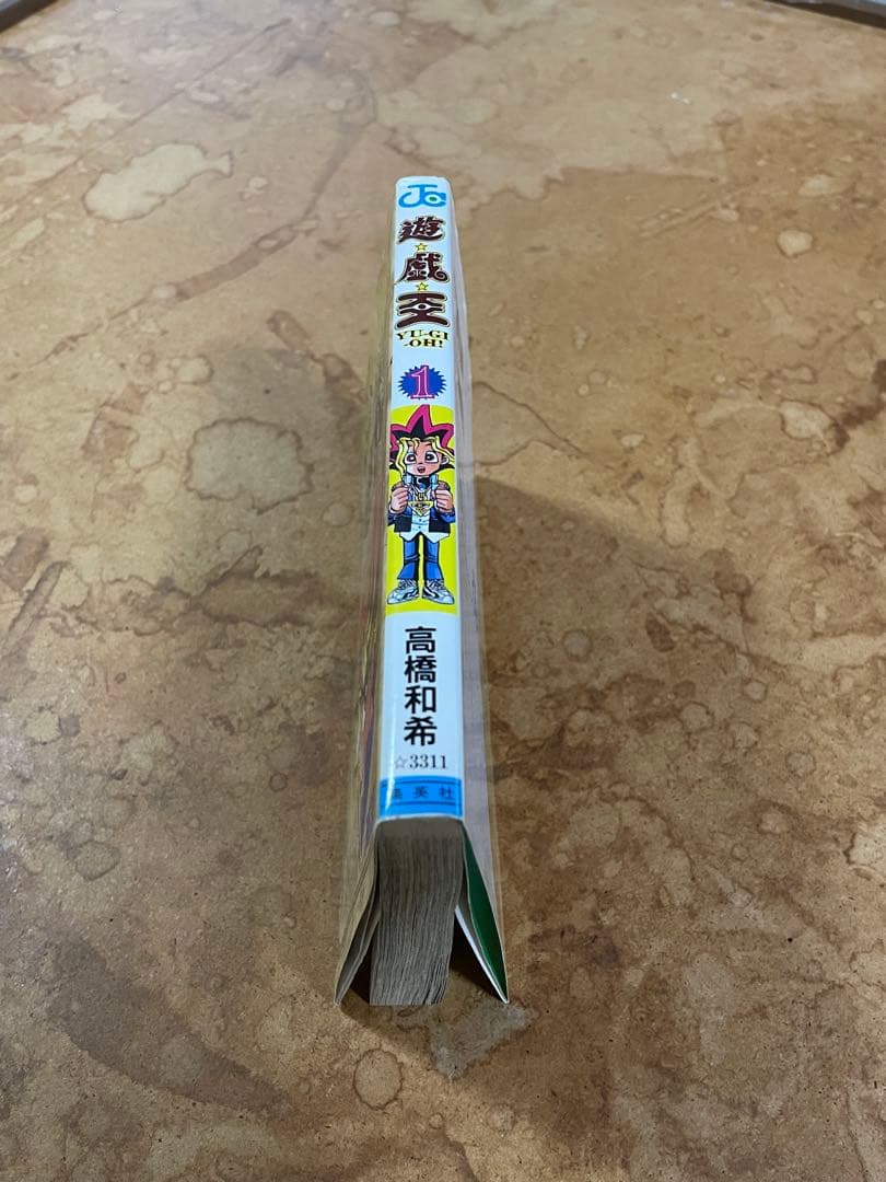 極美品　激レア 初版 遊戯王 第１巻 高橋和希 集英社 ジャンプ