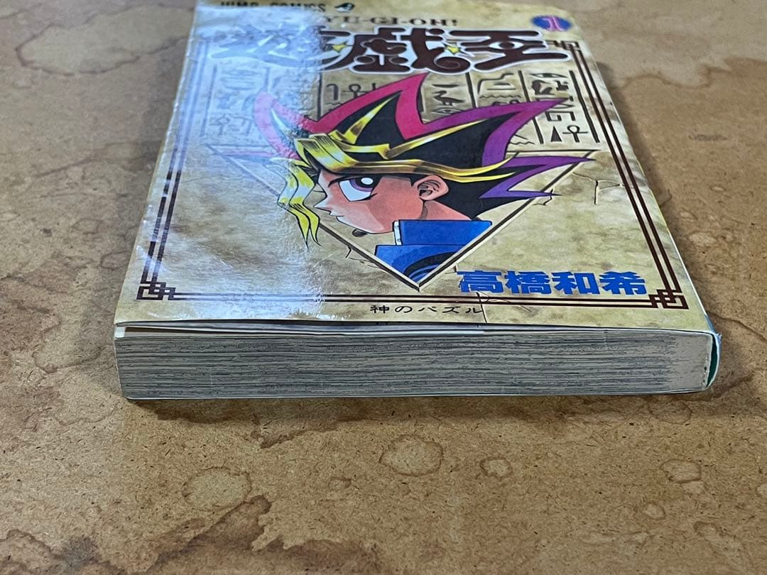 極美品　激レア 初版 遊戯王 第１巻 高橋和希 集英社 ジャンプ