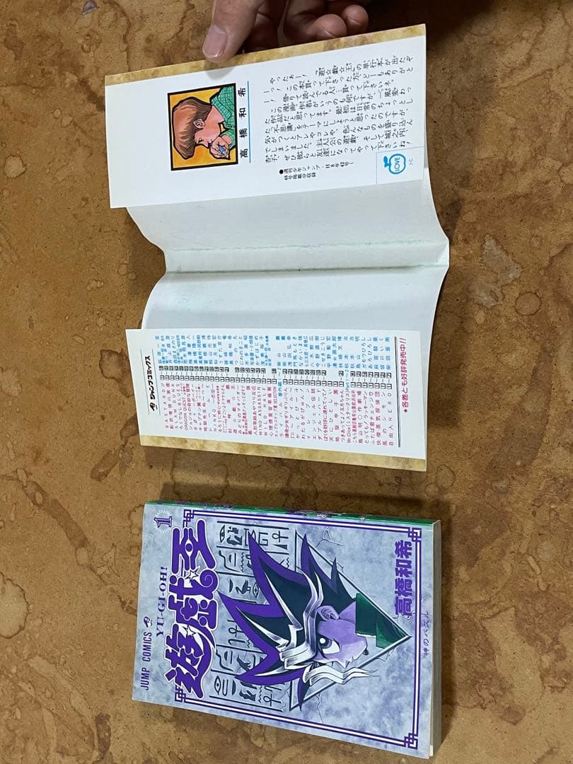 極美品　激レア 初版 遊戯王 第１巻 高橋和希 集英社 ジャンプ