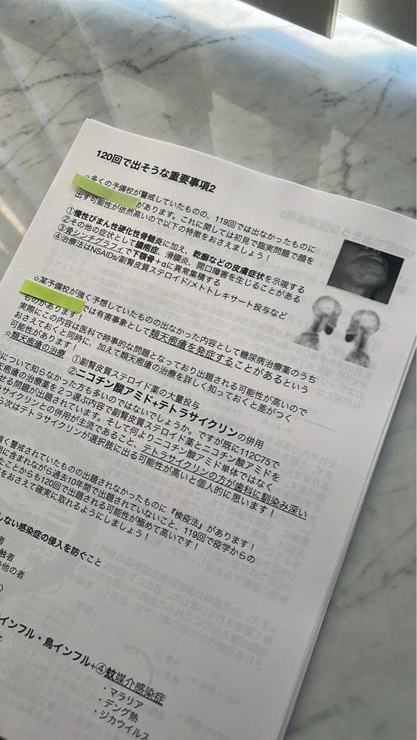 【n*na】120回歯科医師国家試験合否を決める重要資料