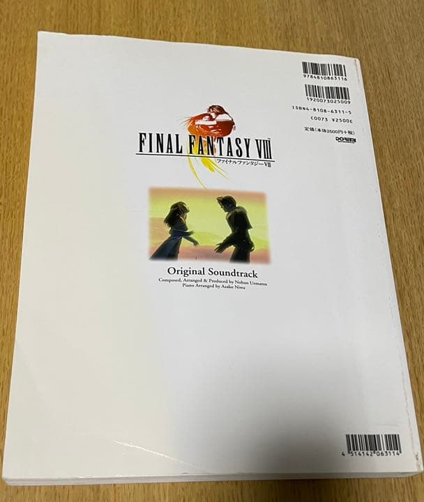 ファイナルファンタジーVIII 楽譜　ピアノ　ファイナルファンタジー8 絶版