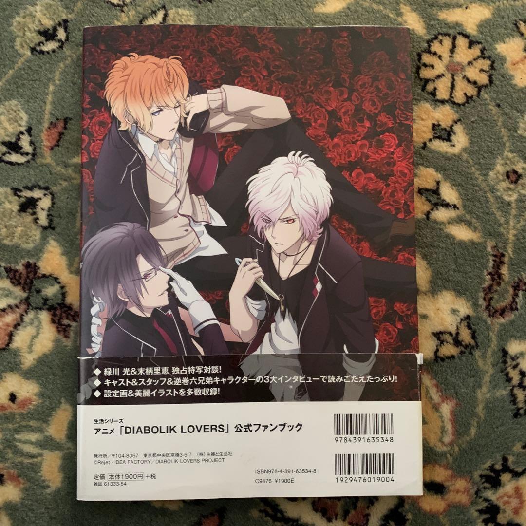 アニメ「DIABOLIK LOVERS」公式ファンブック