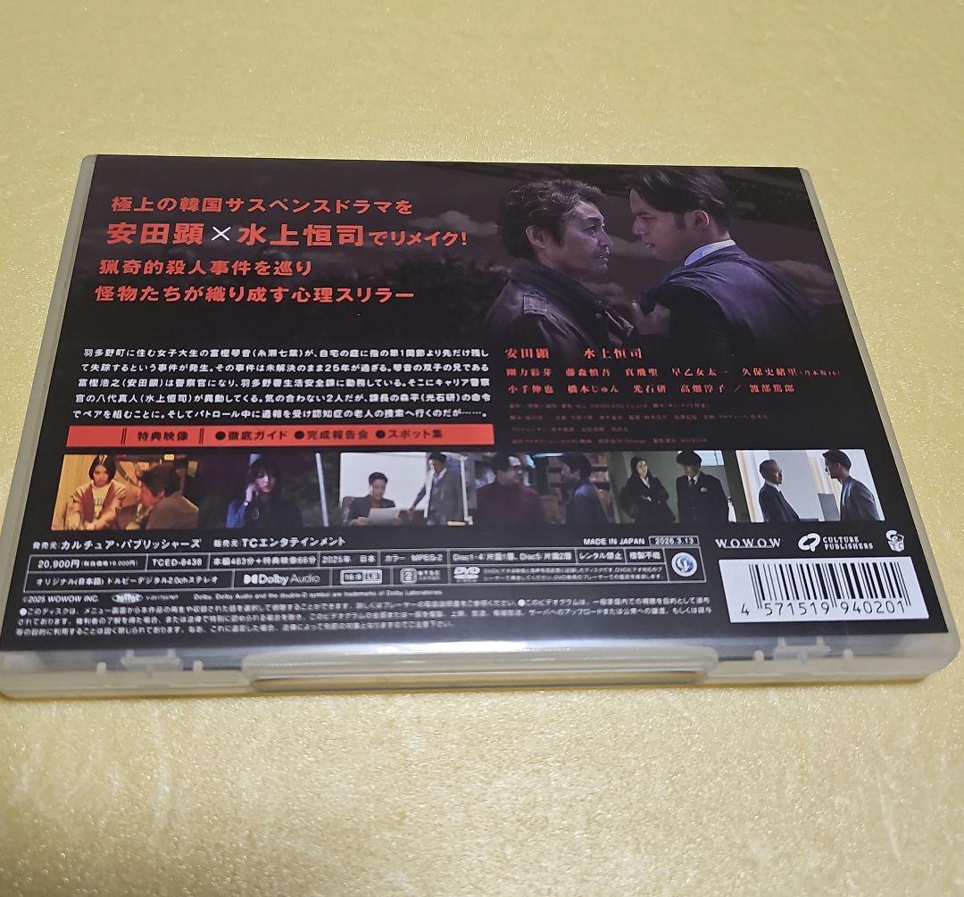連続ドラマW 怪物 DVD-BOX〈5枚組〉