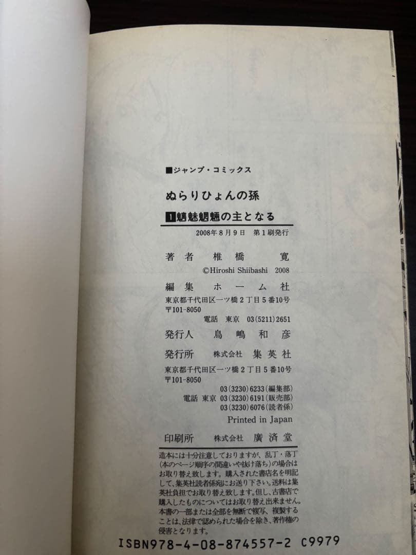 ぬらりひょんの孫 1〜25巻 全巻初版 帯 チラシ 陰