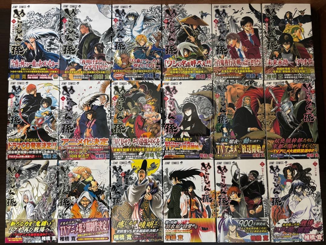 ぬらりひょんの孫 1〜25巻 全巻初版 帯 チラシ 陰