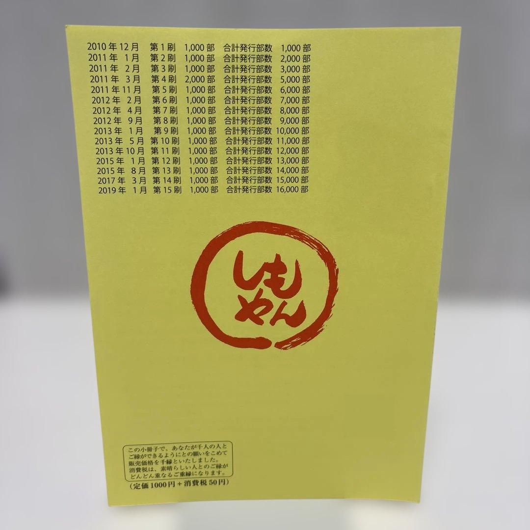 下川浩二　しもやん　書籍、CD、DVD、小冊子、語録集、ステッカー　セット
