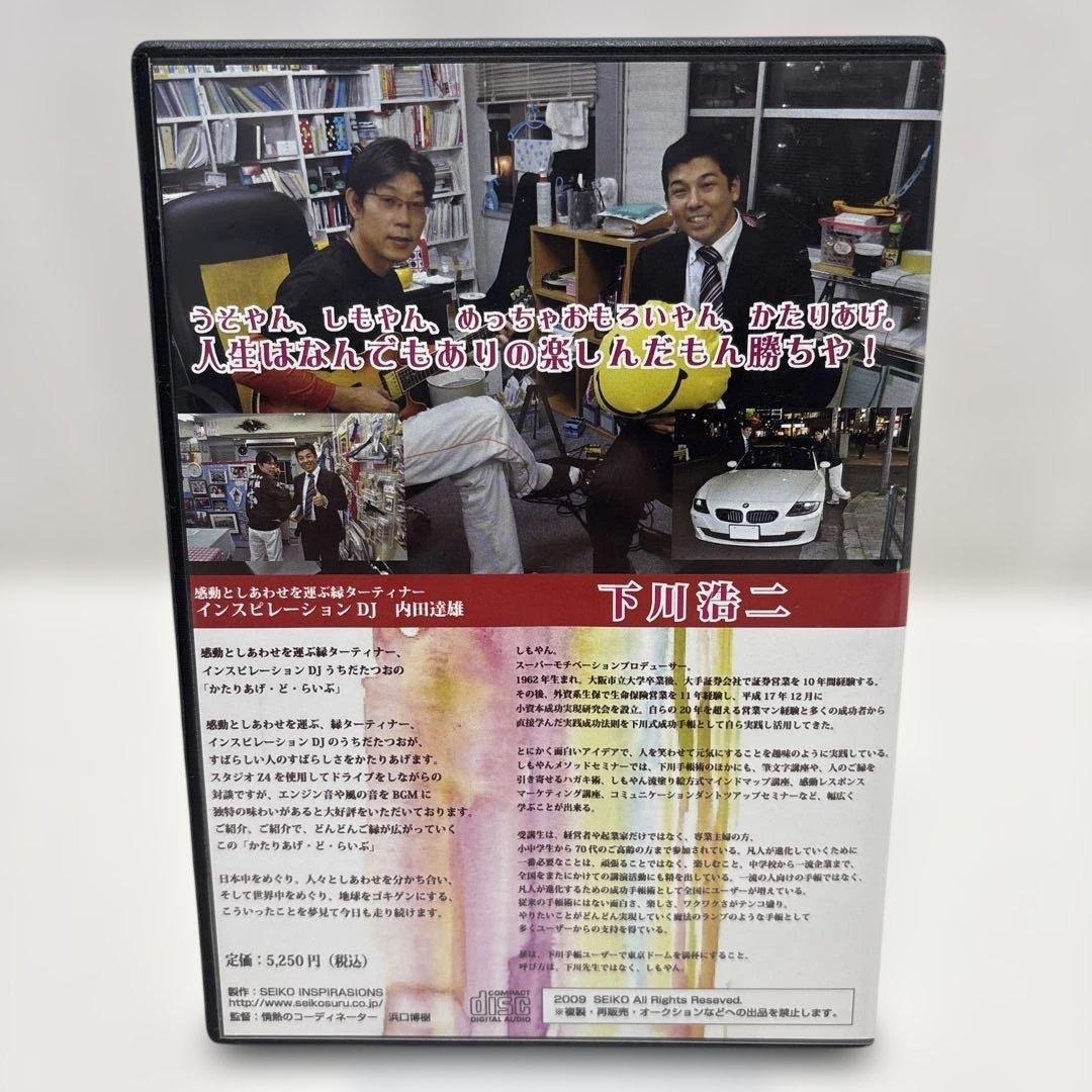 下川浩二　しもやん　書籍、CD、DVD、小冊子、語録集、ステッカー　セット