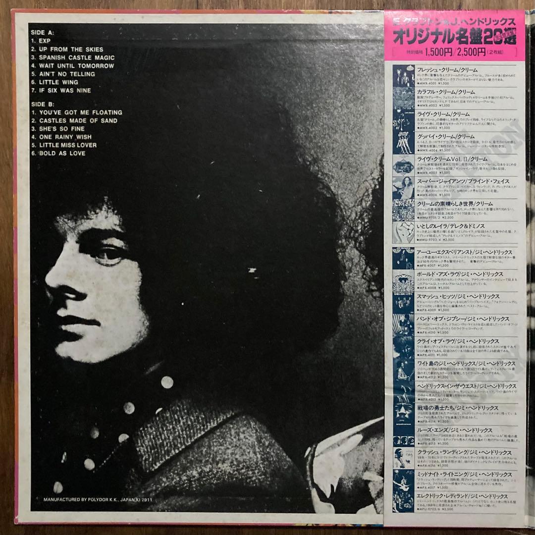 国内盤/帯/Jimi Hendrix/Axis: Bold As Love