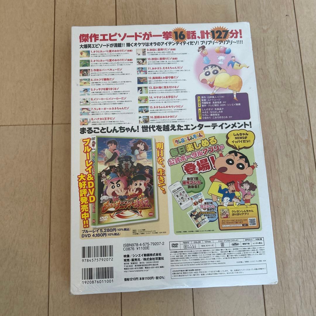 箱付き　クレヨンしんちゃん　イッキ見　17本セット　DVD