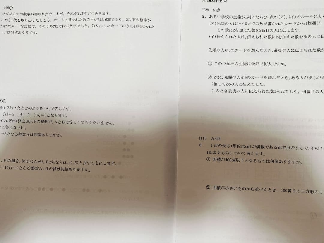 浜学園 四天王寺特訓 算数対策 第１回〜第５回