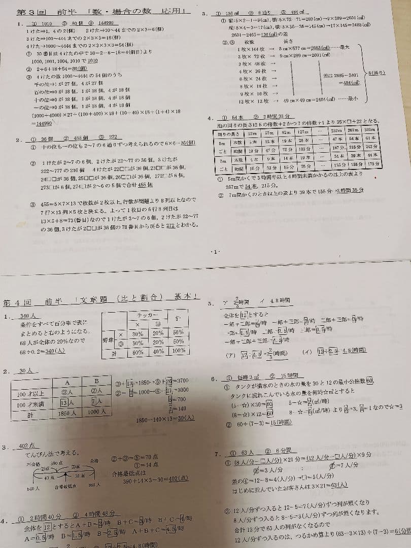浜学園 四天王寺特訓 算数対策 第１回〜第５回