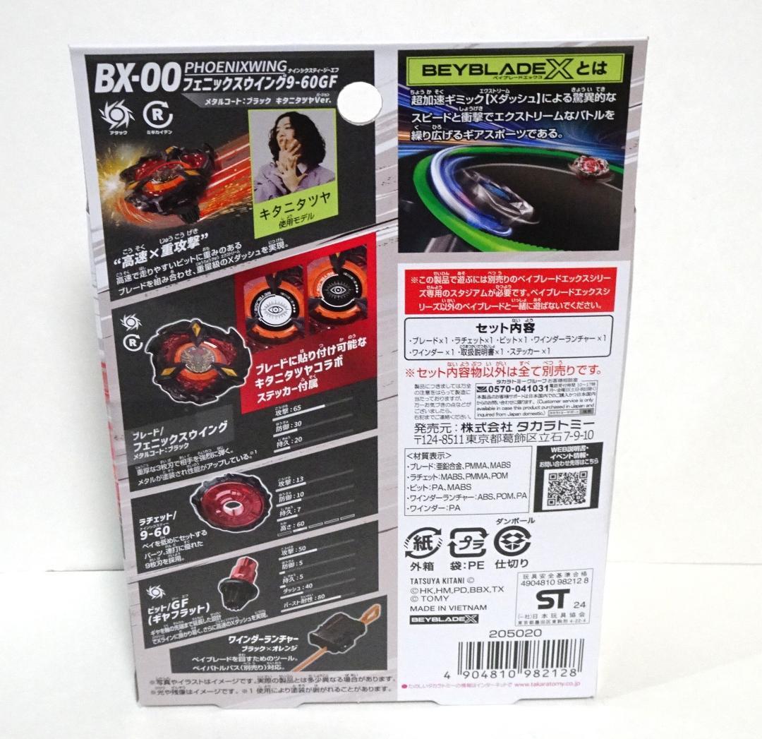 14 ベイブレードX フェニックスウイング 9-60GF キタニタツヤVer.