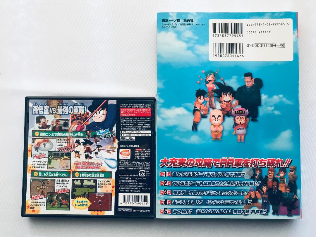 ドラゴンボールDS2 突撃！レッドリボン軍 アドベンチャーバイブル ハガキ 攻略