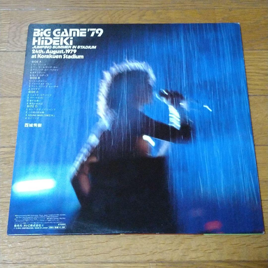 西城秀樹 BIG GAME'79の2枚組LP　②