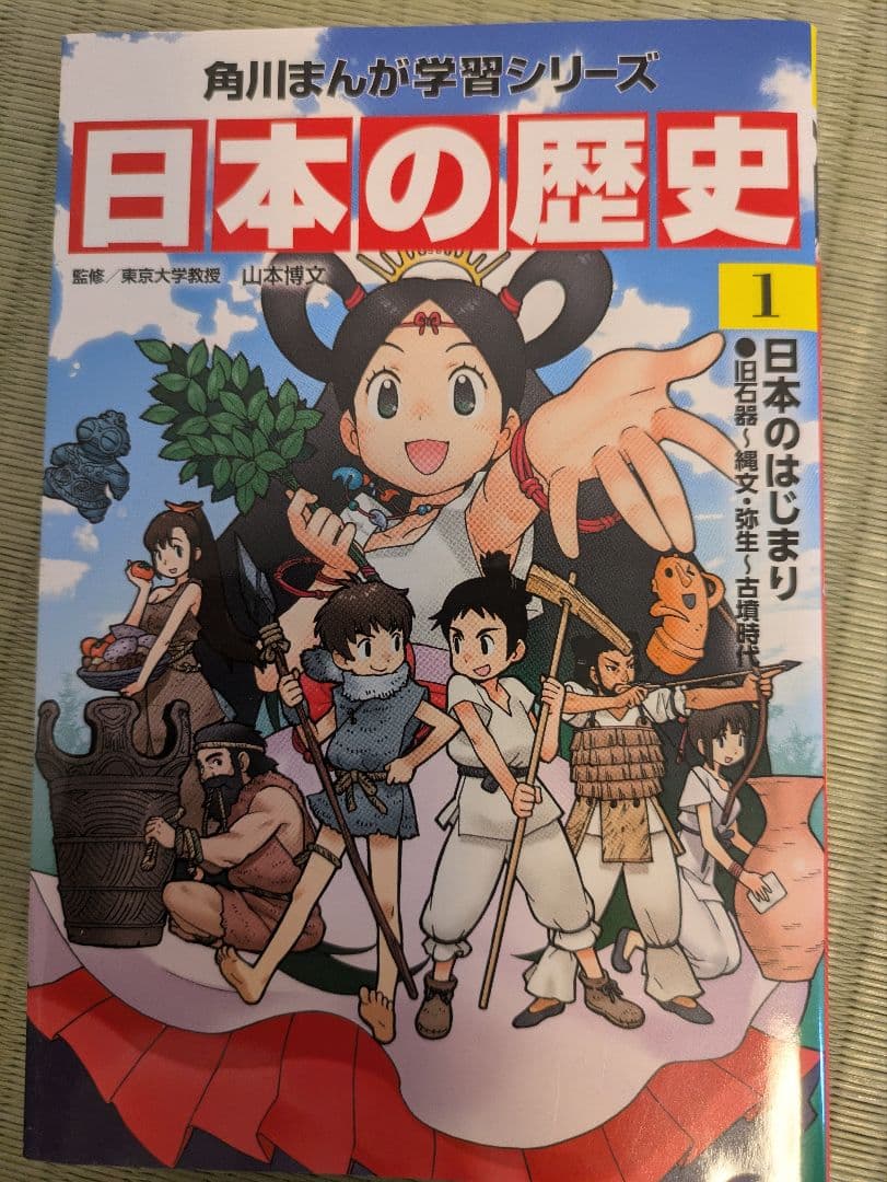 日本の歴史 漫画 全15巻セット+別巻4冊