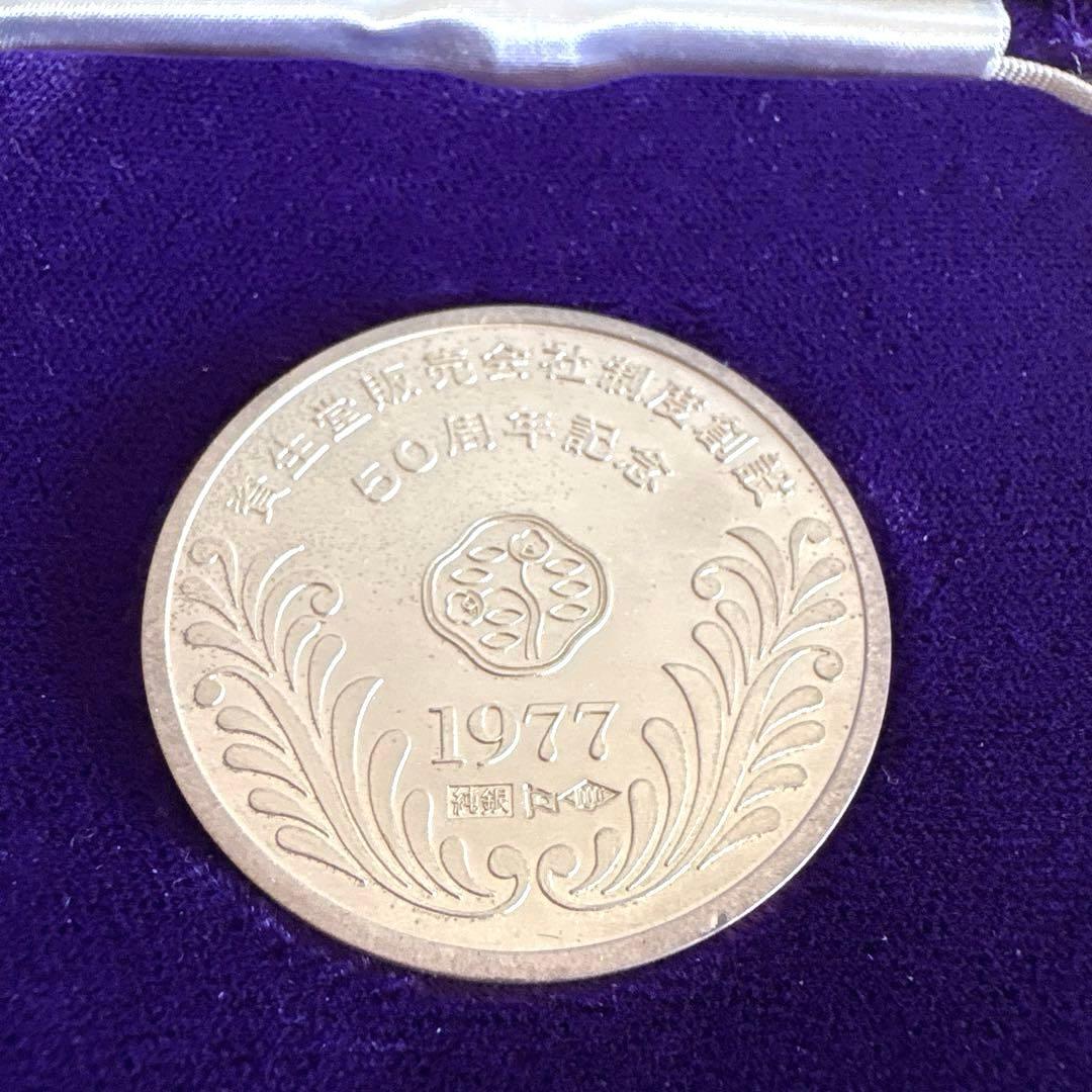 銀メダル資生堂1977年 50周年記念硬貨