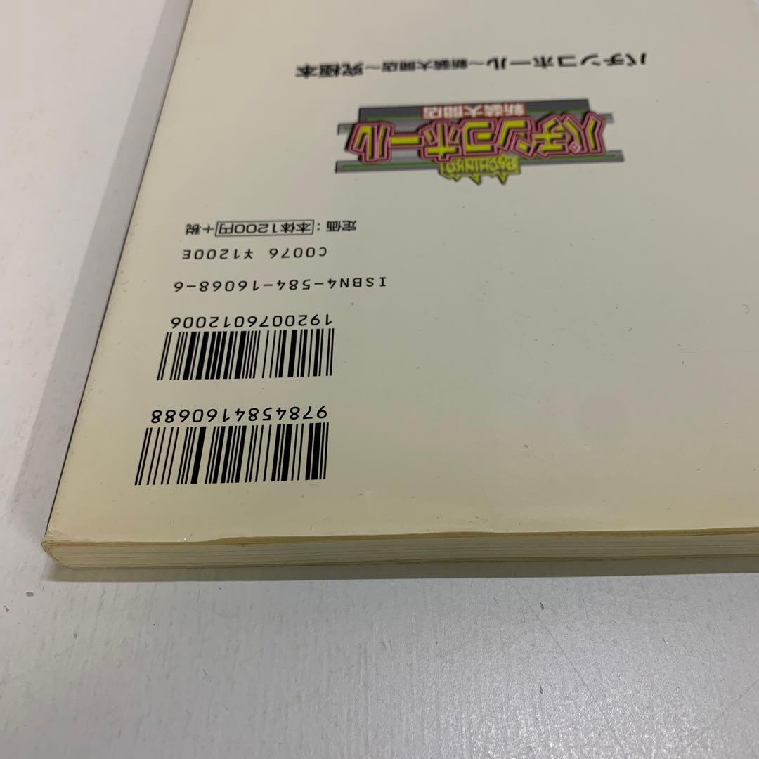パチンコホール 新装大開店 究極本