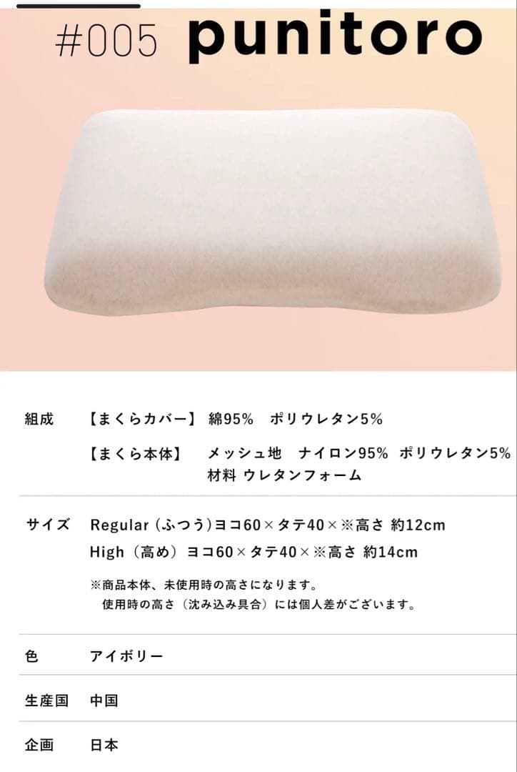 西川枕マシュマロのようなウレタンまくらpunitoro(ぷにとろ)高さ普通