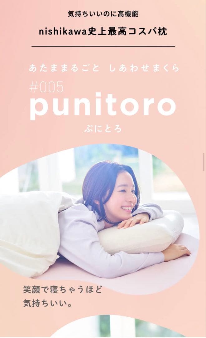 西川枕マシュマロのようなウレタンまくらpunitoro(ぷにとろ)高さ普通
