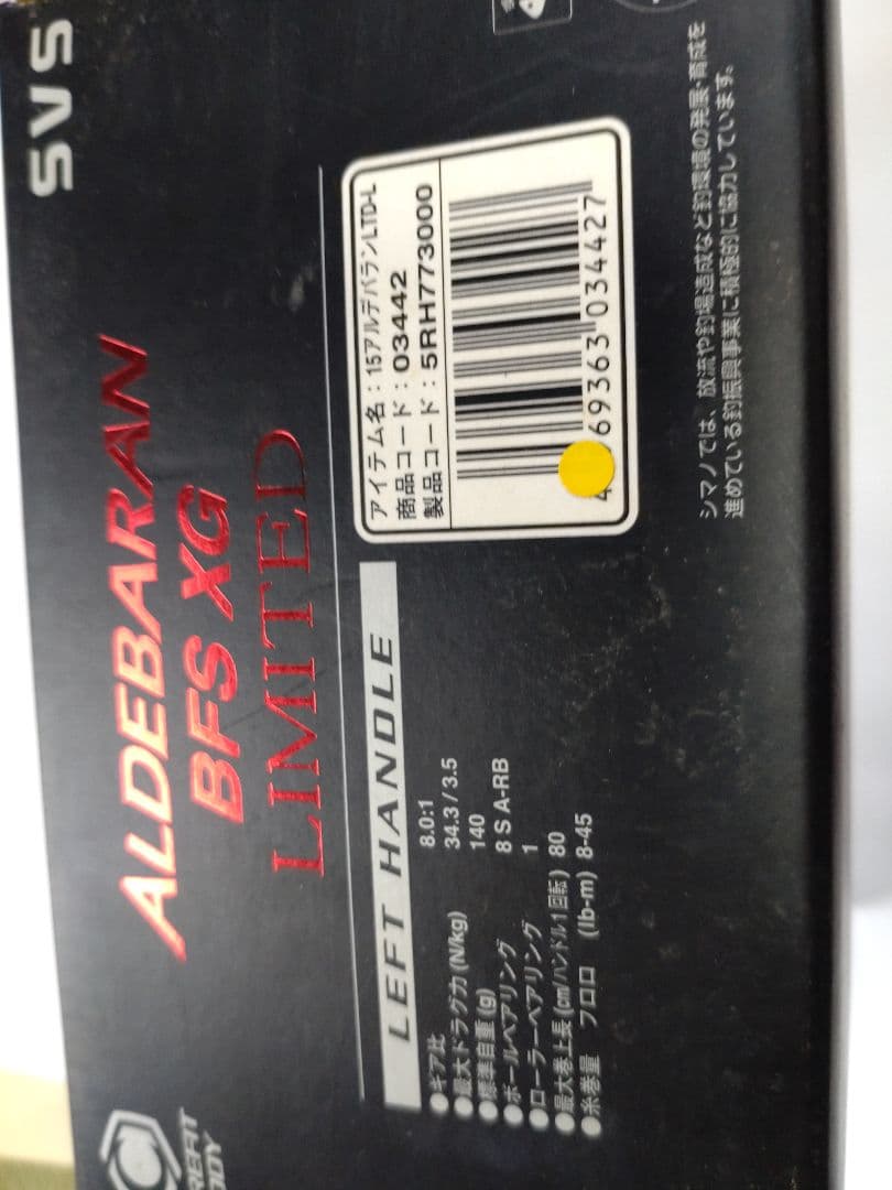 ALDEBARAN 　BFX XG ベイトリール ブラック レフトハンドル