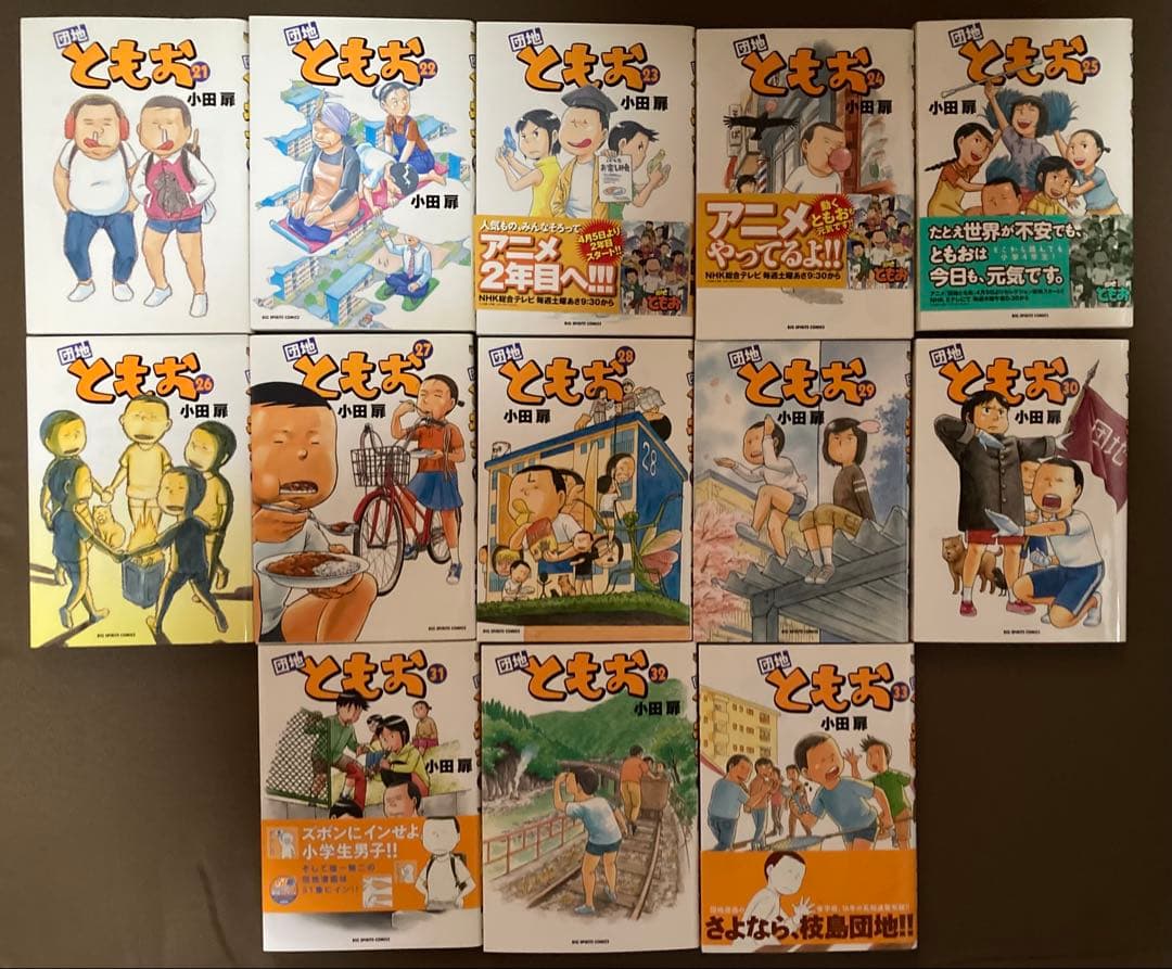 団地ともお 全巻セット 小田扉作品集 (全54冊)