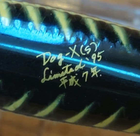 Megabass Dog-X(s) BLACK BONE 1995年