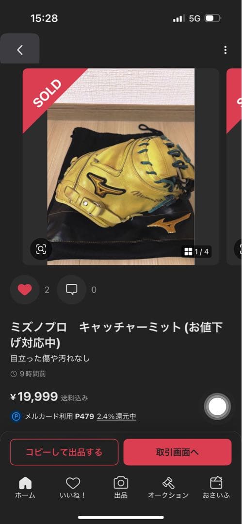 ミズノプロ　軟式グローブ