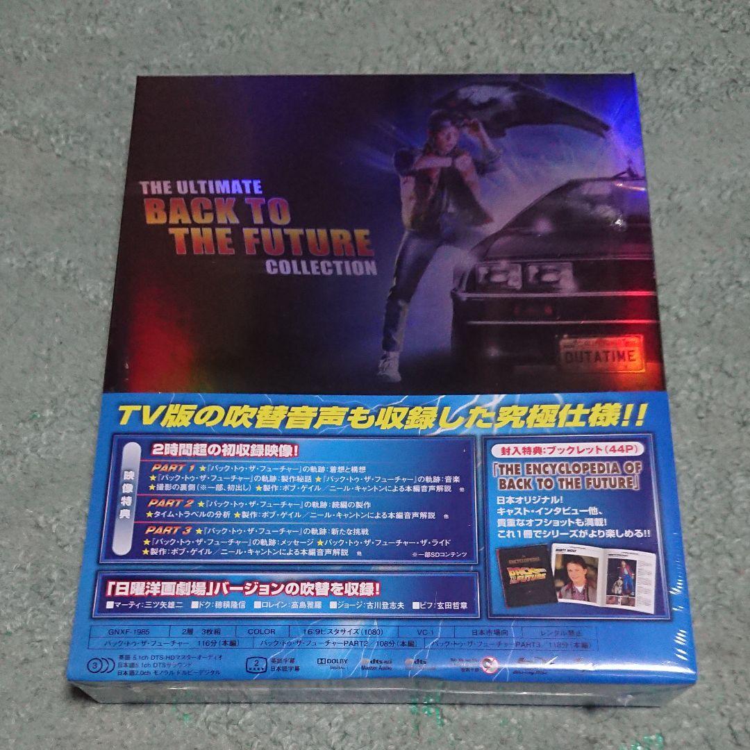 バック・トゥ・ザ・フューチャー 25thアニバーサリー Blu-ray BOX…